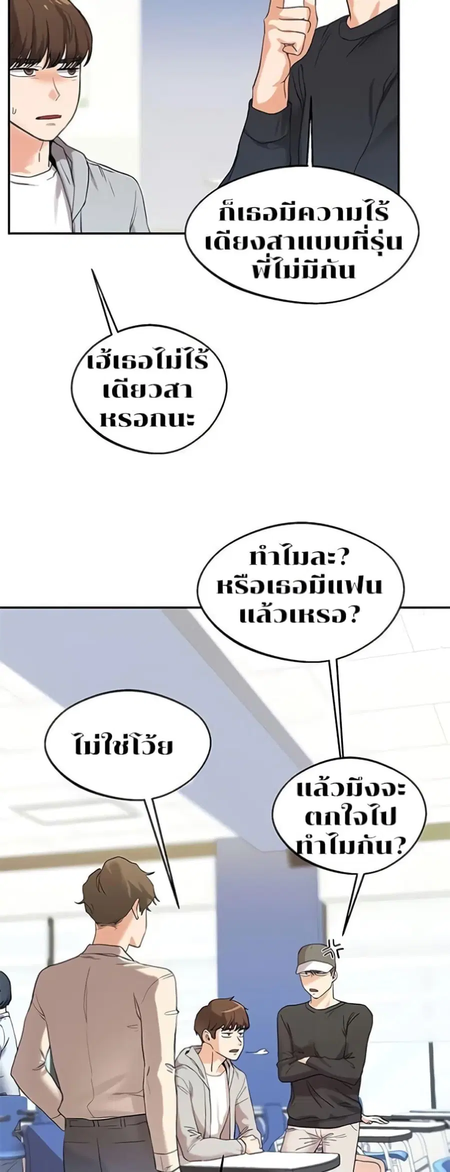 Relationship Reversal ตอนที่ 4 — หน้า 24 จาก 81