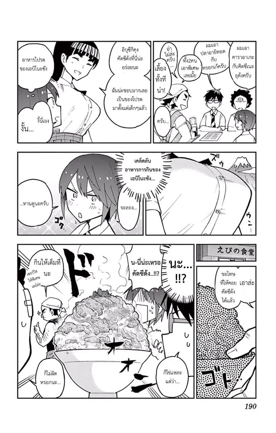Hatsukoi Zombie ตอนที่ 35.5 — หน้า 4 จาก 5