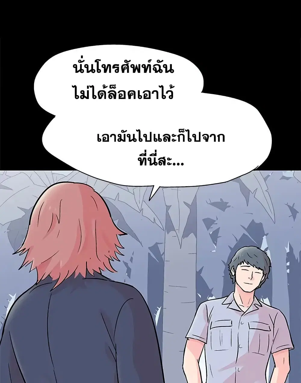 Project Utopia ตอนที่ 64 — หน้า 50 จาก 68
