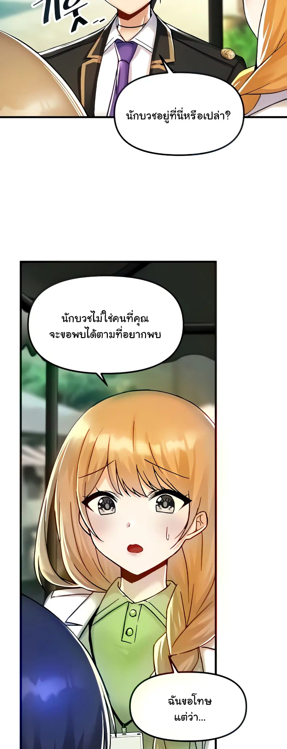 Trapped in the Academy’s Eroge ตอนที่ 27 — หน้า 16 จาก 52