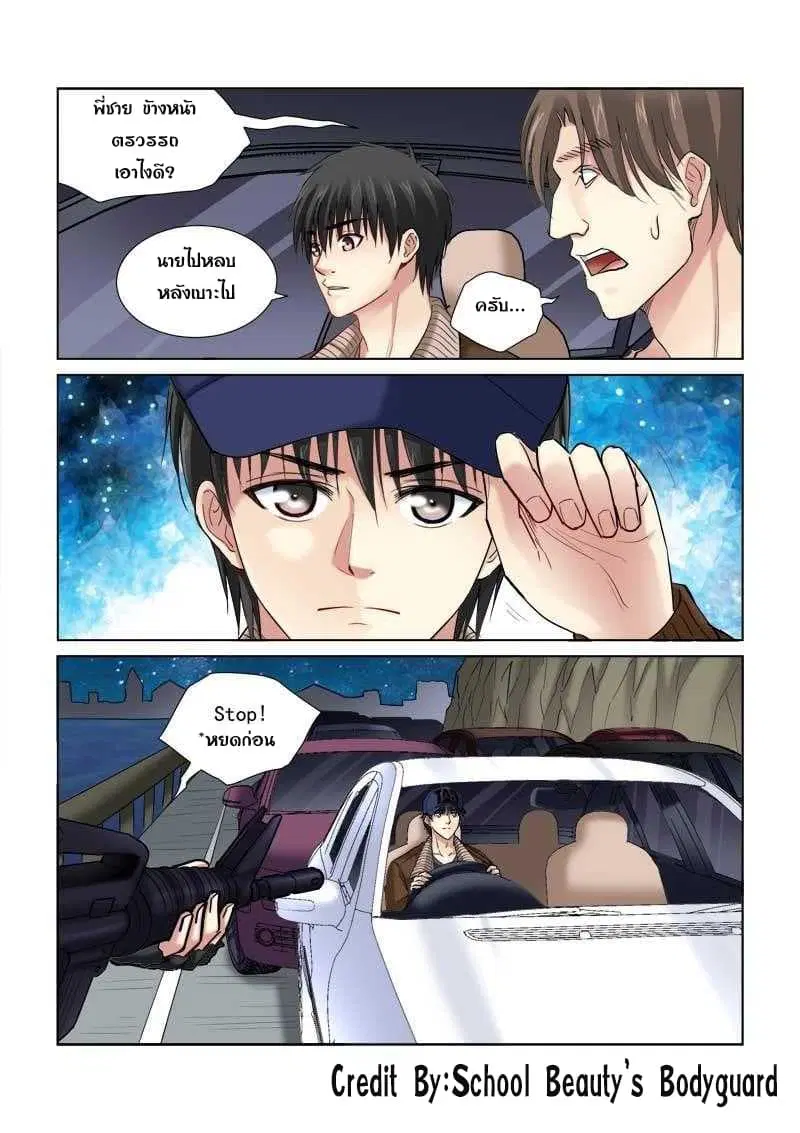 School Beauty’s Bodyguard ตอนที่ 118 — หน้า 4 จาก 8