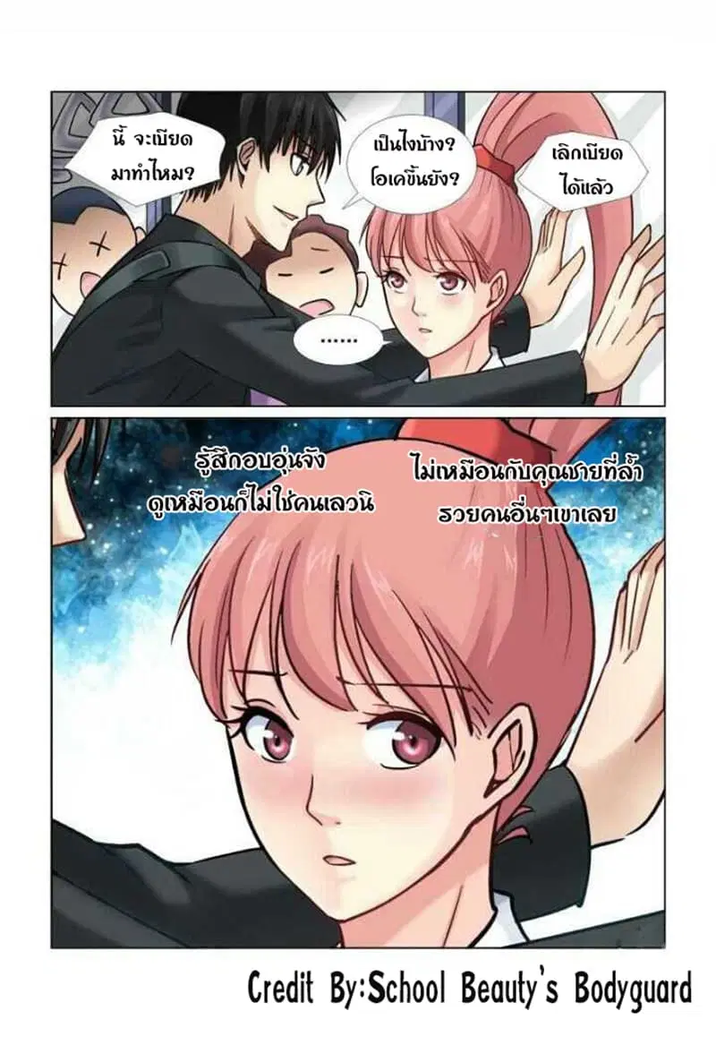 School Beauty’s Bodyguard ตอนที่ 51 — หน้า 6 จาก 8