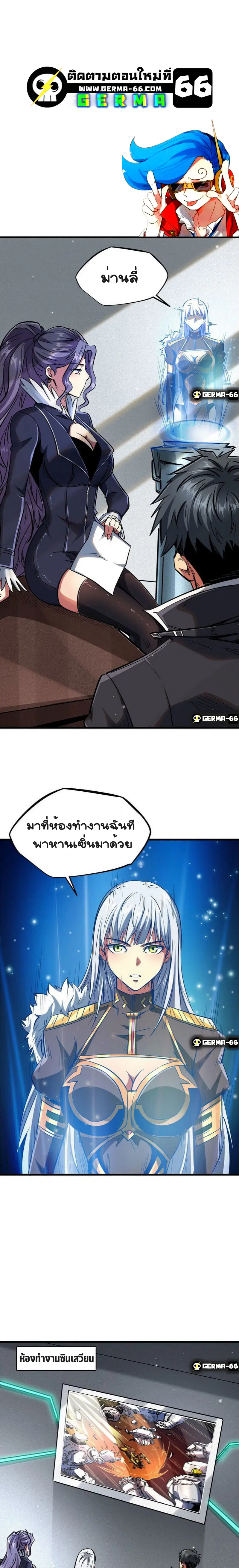 Super God Gene ตอนที่ 20 — หน้า 5 จาก 13