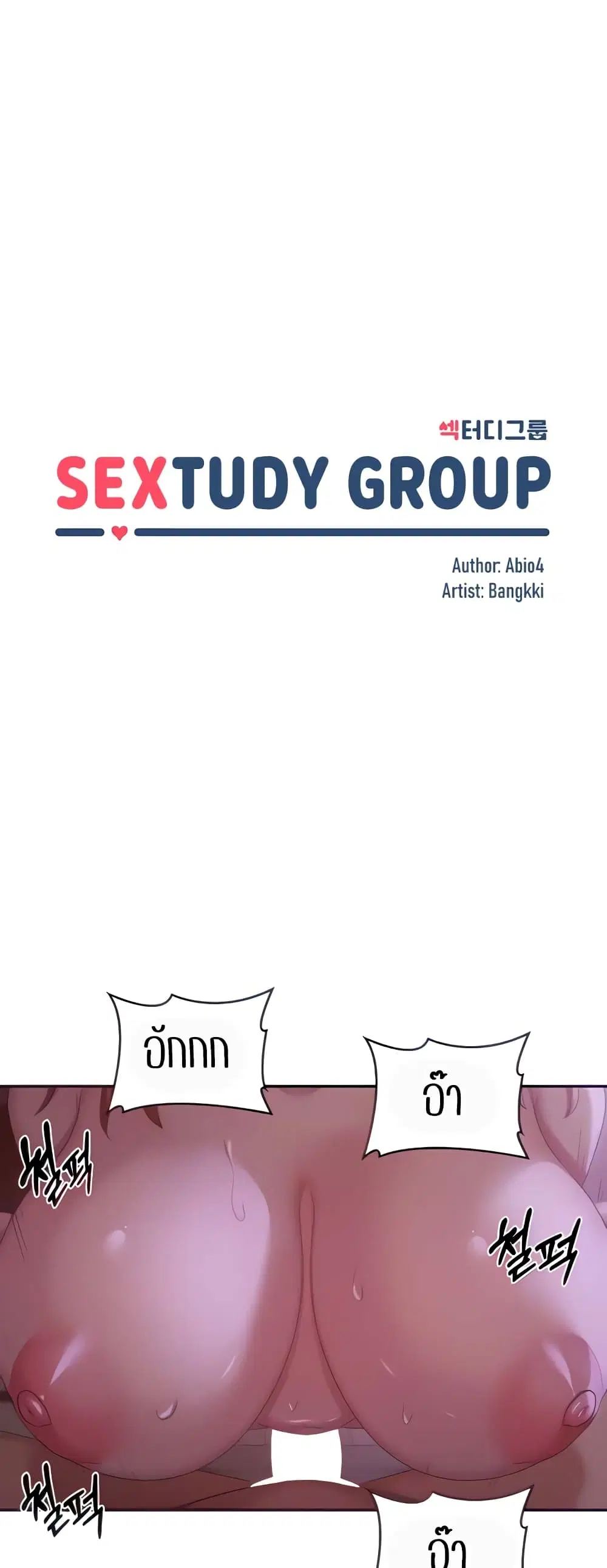 Sextudy Group ตอนที่ 104 — หน้า 2 จาก 44