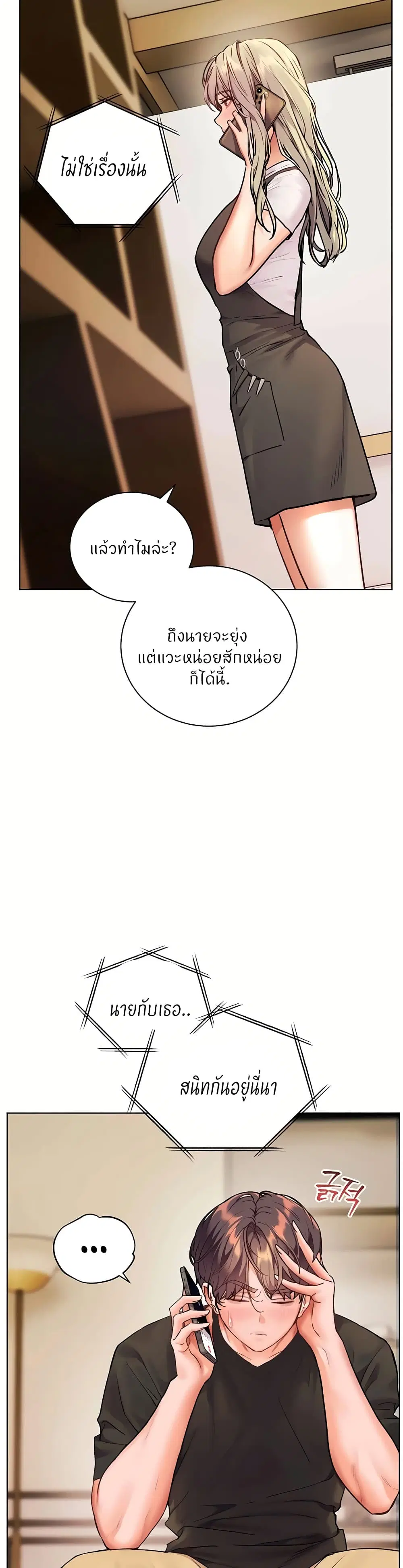 Teacher’s Efforts ตอนที่ 109 — หน้า 14 จาก 60