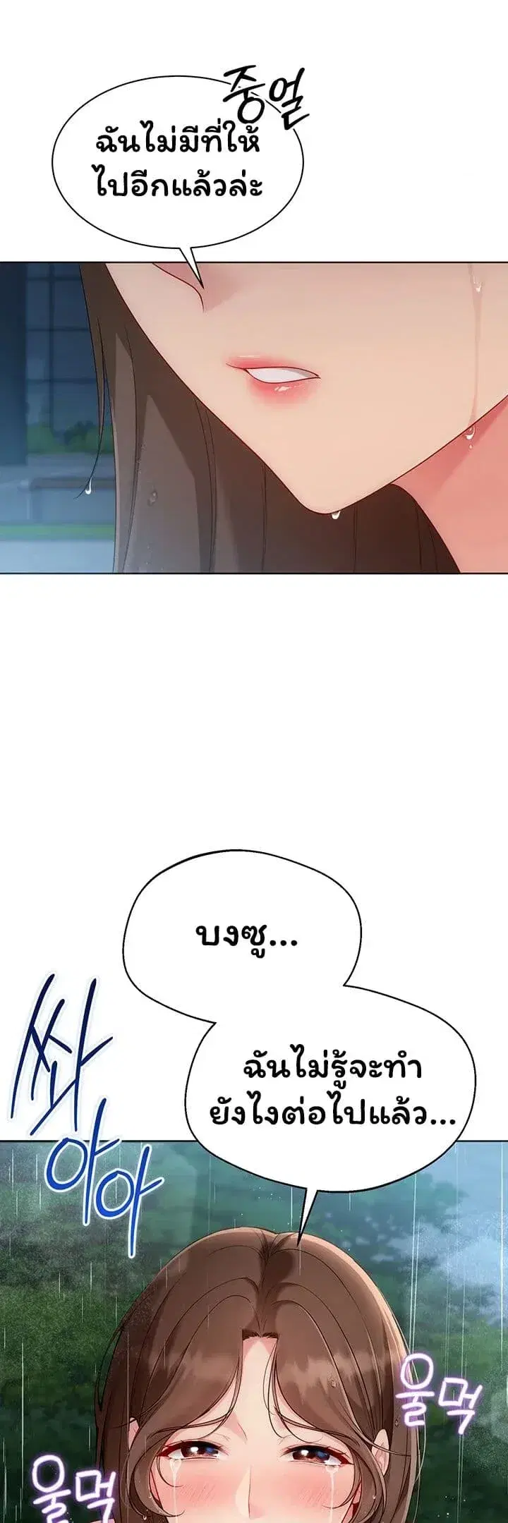 Set It! ตอนที่ 98 — หน้า 49 จาก 50