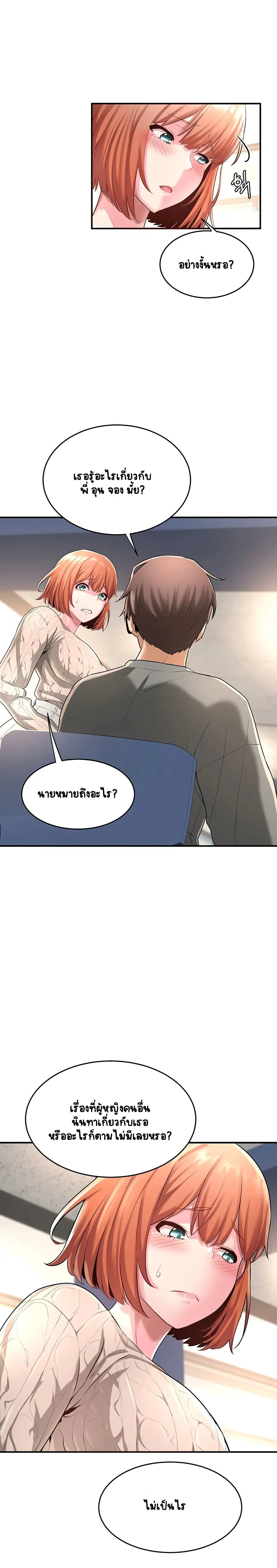 Sextudy Group ตอนที่ 2 — หน้า 23 จาก 26