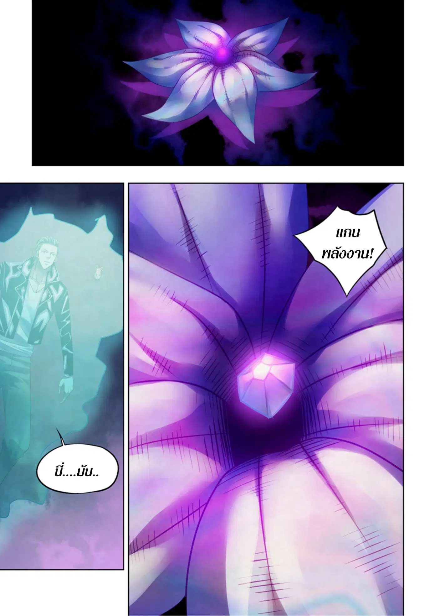 The Last Human ตอนที่ 350 — หน้า 15 จาก 15