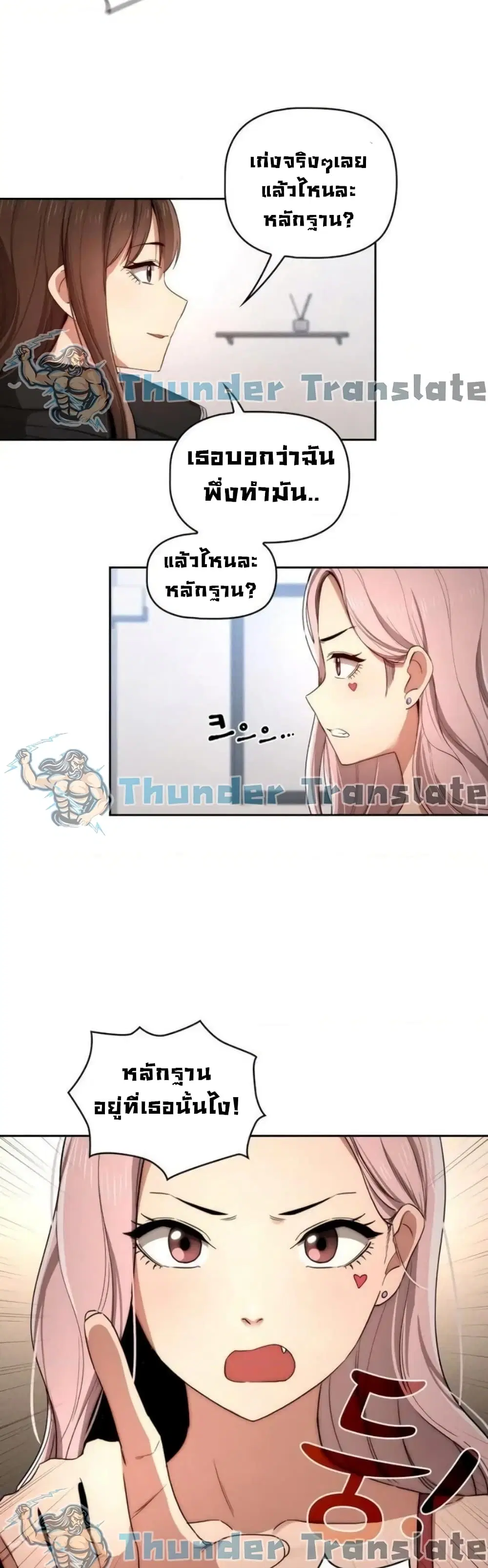 Private Tutoring in These Trying Times ตอนที่ 34 — หน้า 7 จาก 43
