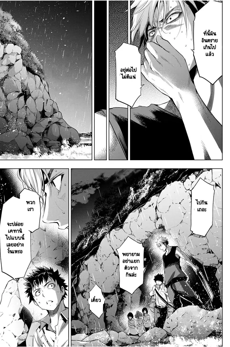 Ingoshima ตอนที่ 24 — หน้า 15 จาก 19