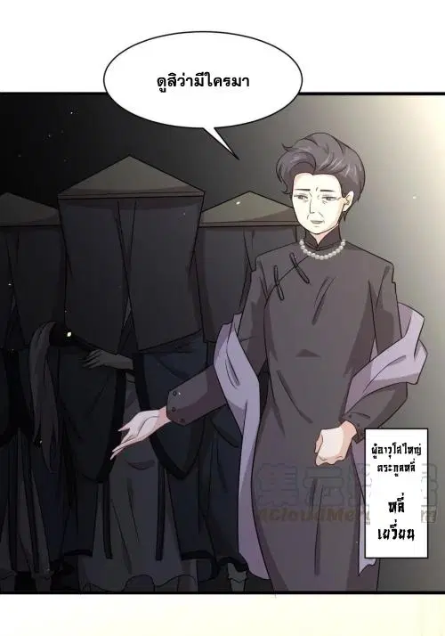 Immortal Swordsman in the Reverse World ตอนที่ 133 — หน้า 26 จาก 71