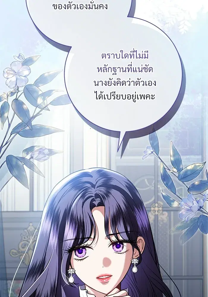 To My Husband’s Mistress ตอนที่ 93 — หน้า 16 จาก 135
