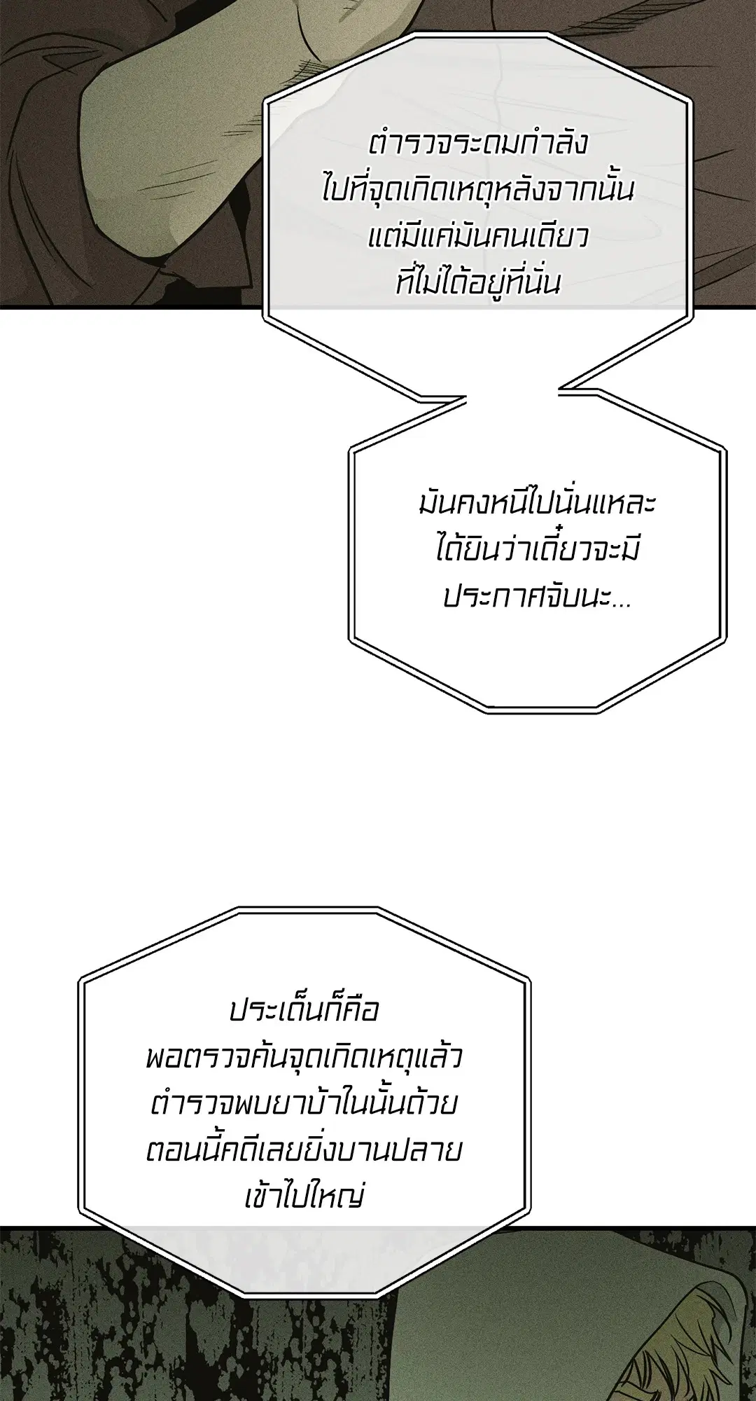 PAYBACK ตอนที่ 93 — หน้า 32 จาก 79
