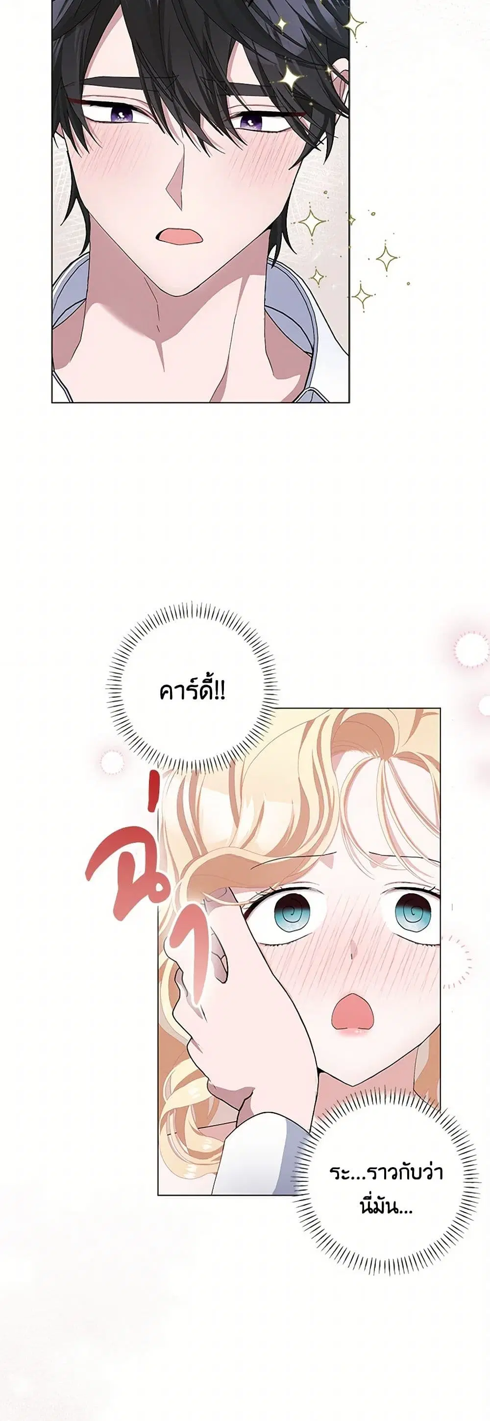 Please Marry Me Again! ตอนที่ 48 — หน้า 7 จาก 42