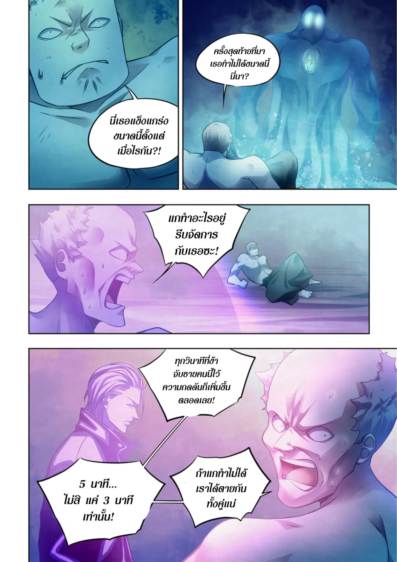 The Last Human ตอนที่ 346 — หน้า 6 จาก 16
