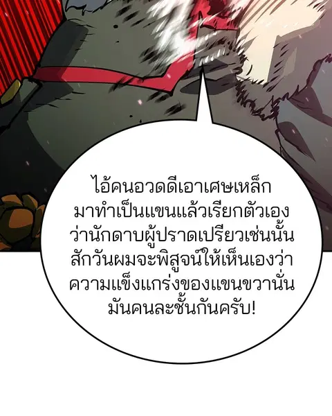 The Player ตอนที่ 31 — หน้า 11 จาก 113