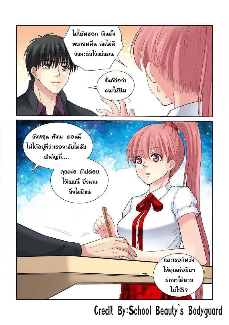School Beauty’s Bodyguard ตอนที่ 125 — หน้า 6 จาก 8