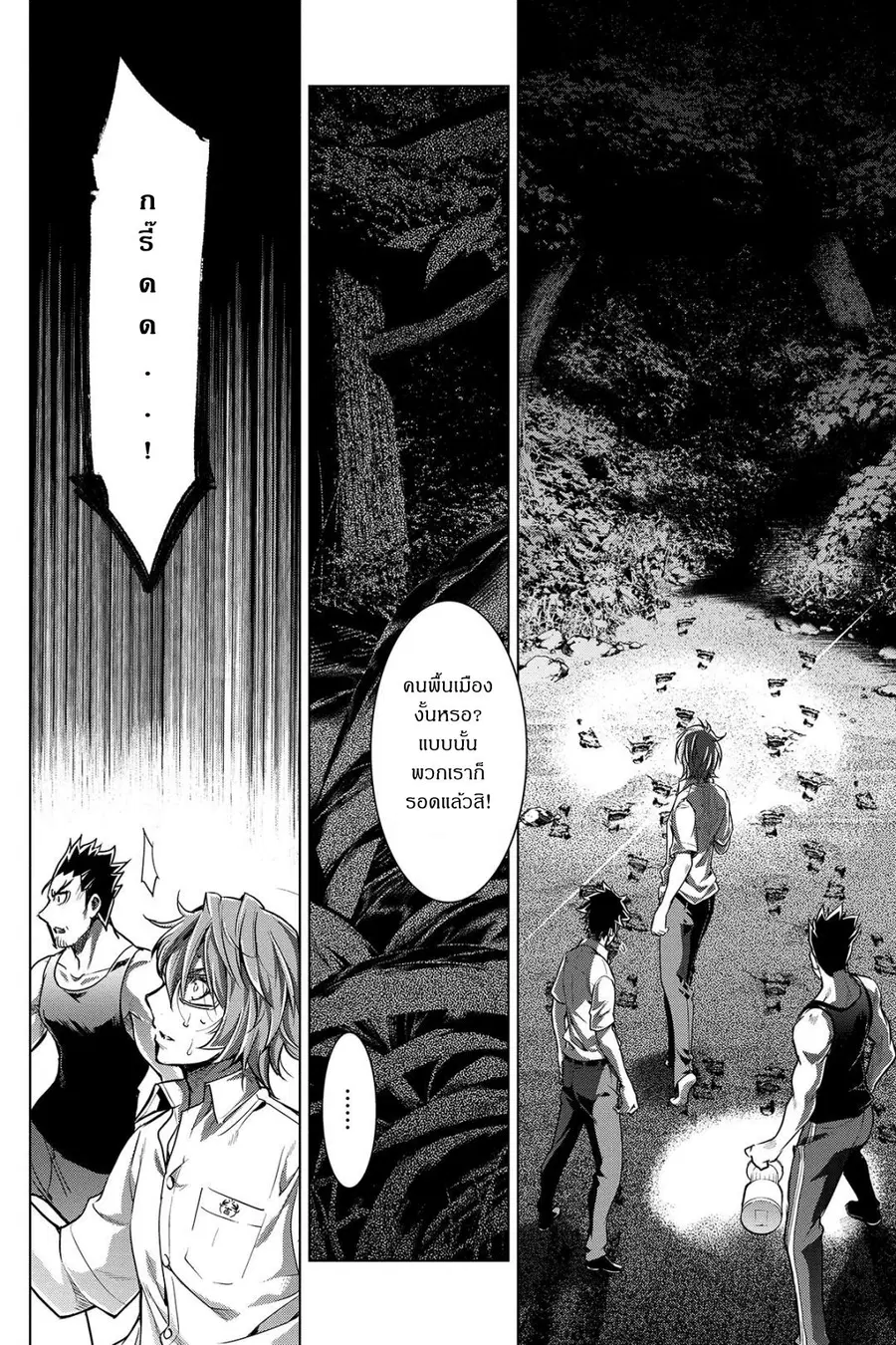 Ingoshima ตอนที่ 2 — หน้า 26 จาก 29
