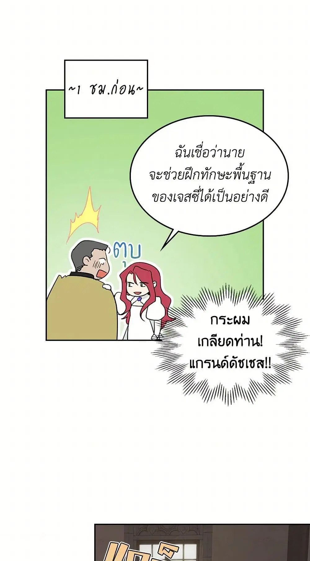 The Lady and the Beast ตอนที่ 50 — หน้า 13 จาก 38