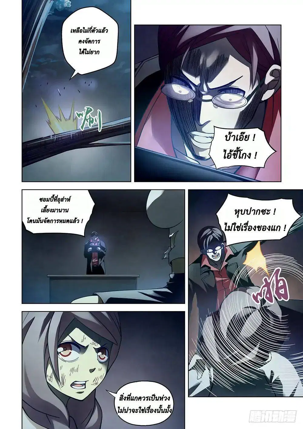 The Last Human ตอนที่ 96 — หน้า 2 จาก 17