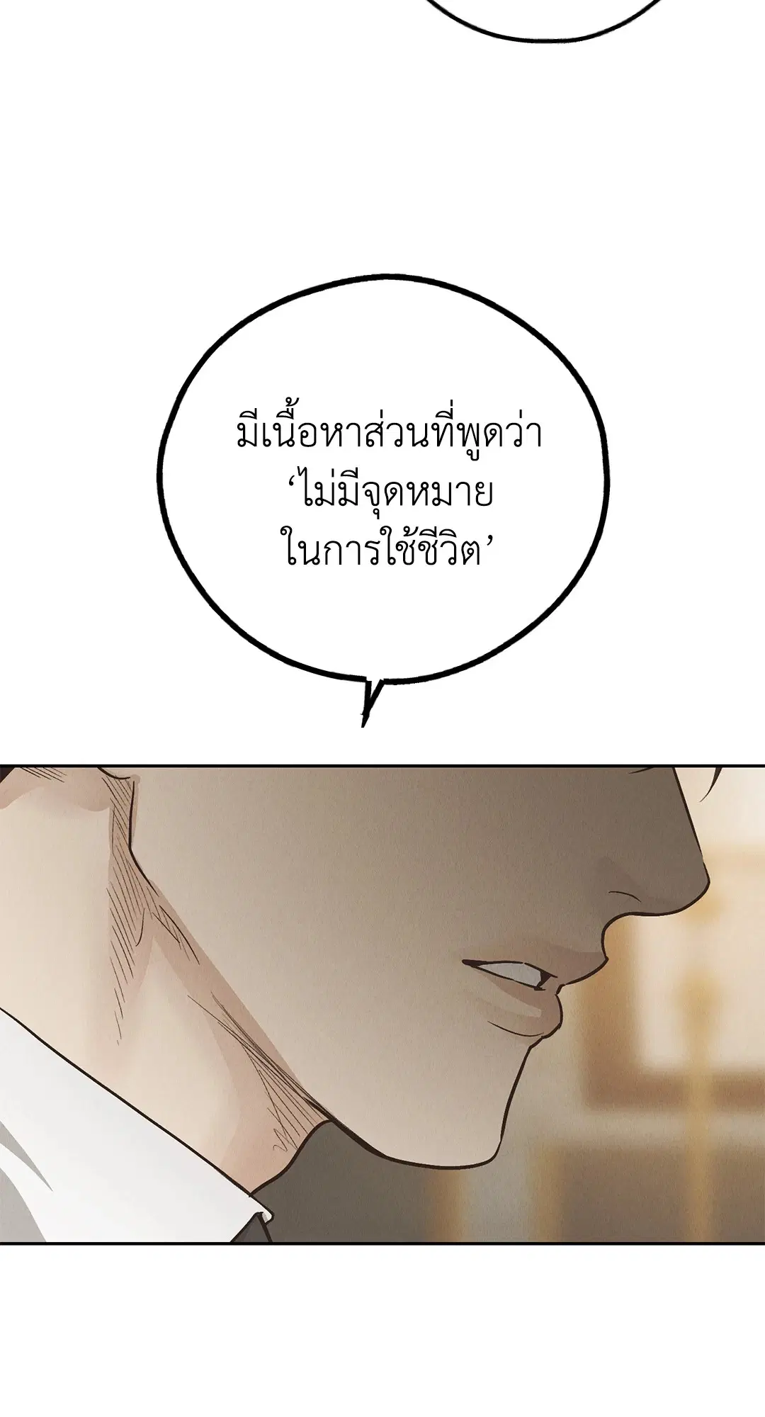 PAYBACK ตอนที่ 77 — หน้า 10 จาก 94