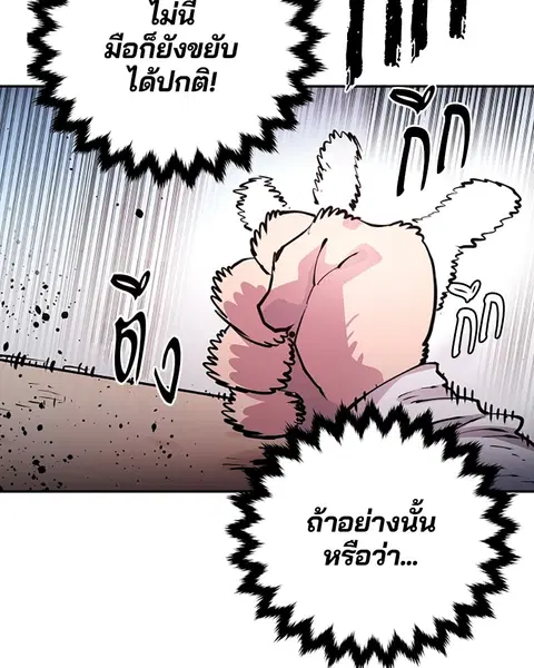 The Player ตอนที่ 8 — หน้า 74 จาก 104