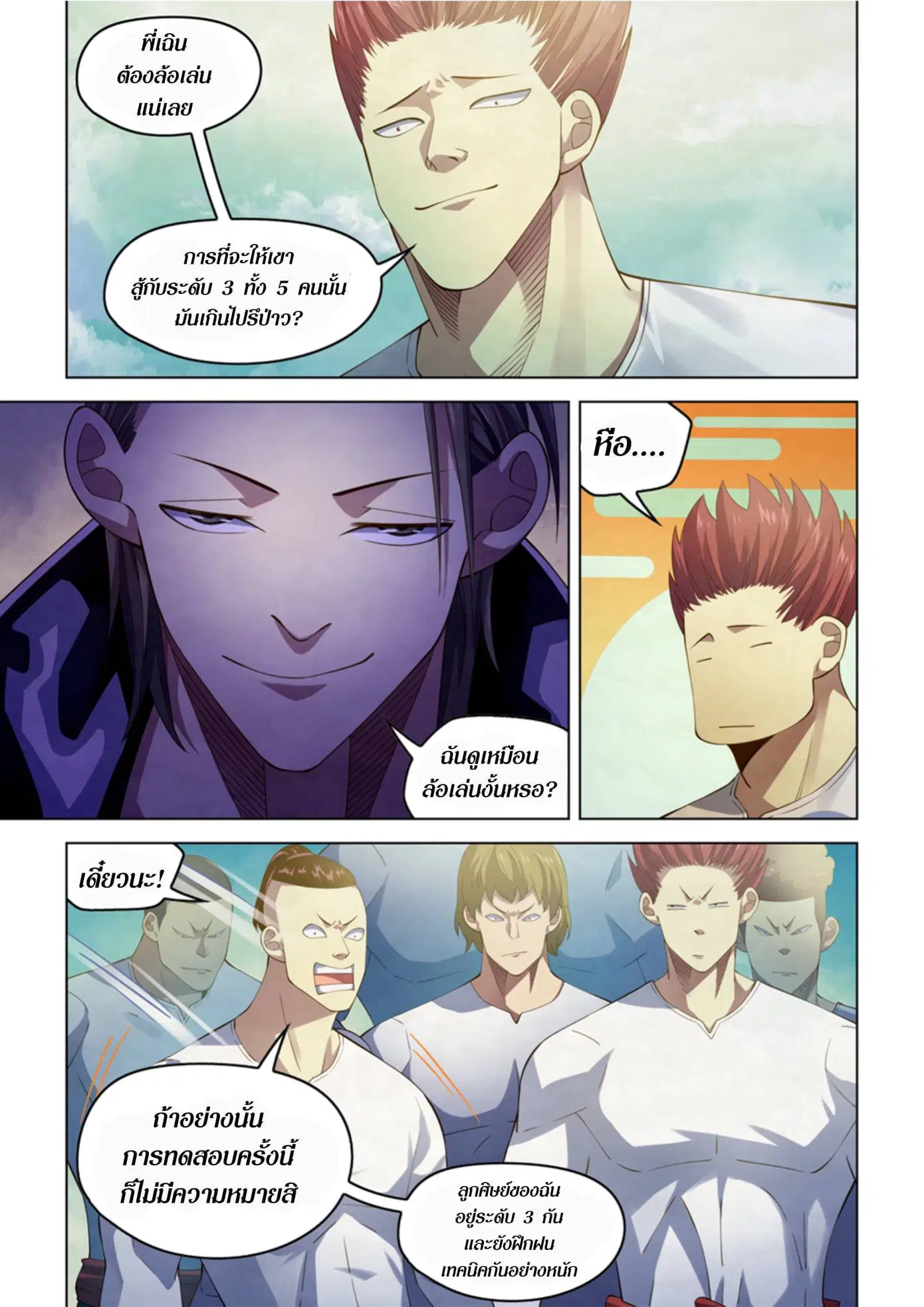 The Last Human ตอนที่ 336.34 — หน้า 34 จาก 84