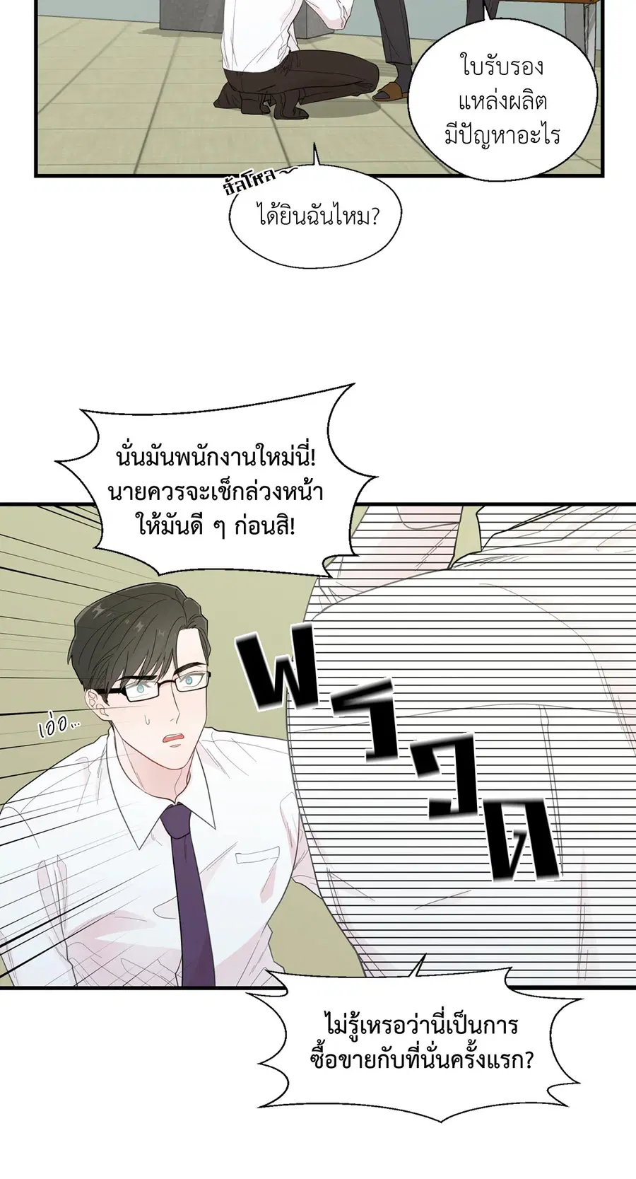 A Man of Virtue ตอนที่ 17 — หน้า 22 จาก 58