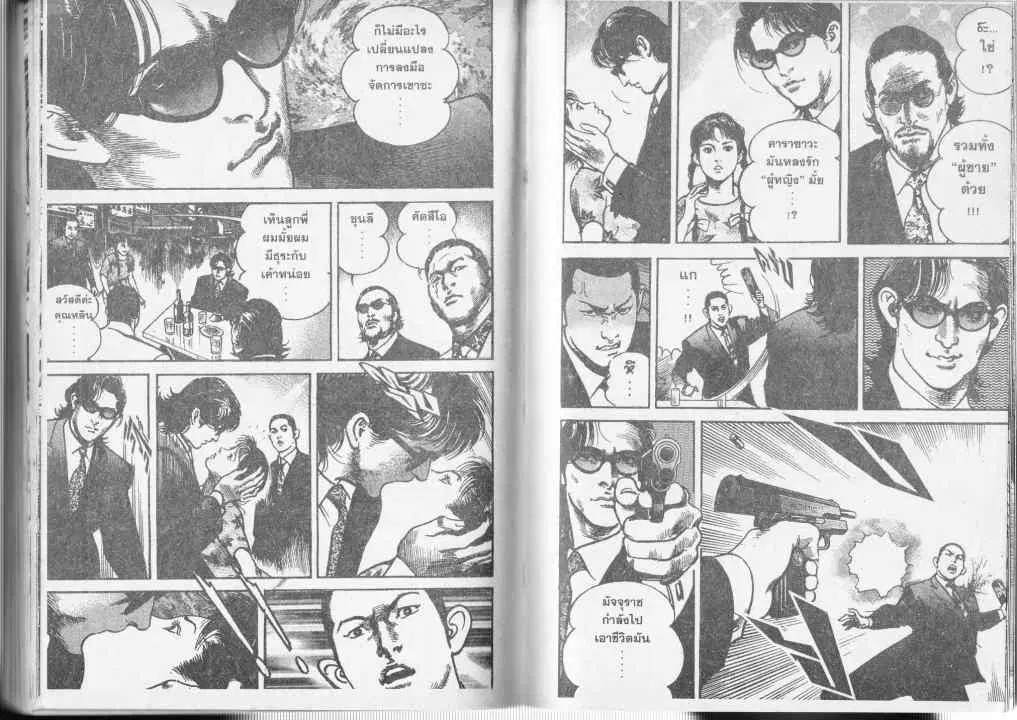Heat ตอนที่ 46 — หน้า 9 จาก 14