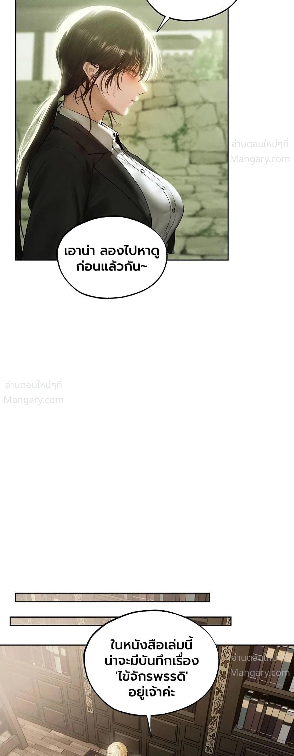Milf Hunting in Another World ตอนที่ 137 — หน้า 3 จาก 40