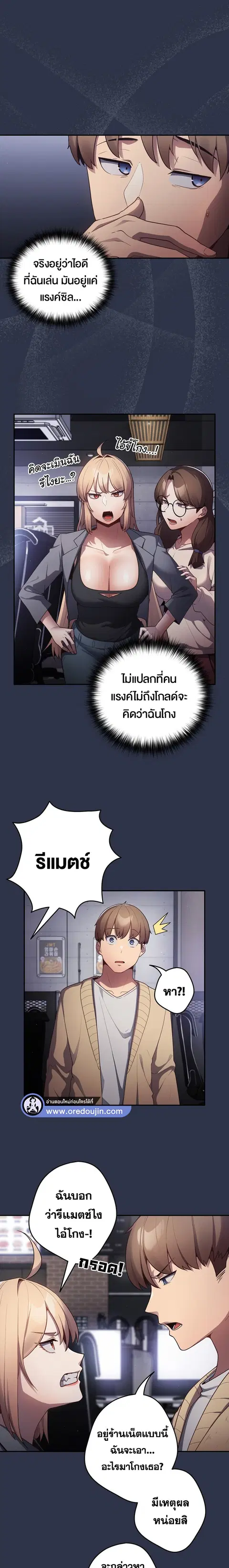 That’s Not How You Do It ตอนที่ 2 — หน้า 4 จาก 19