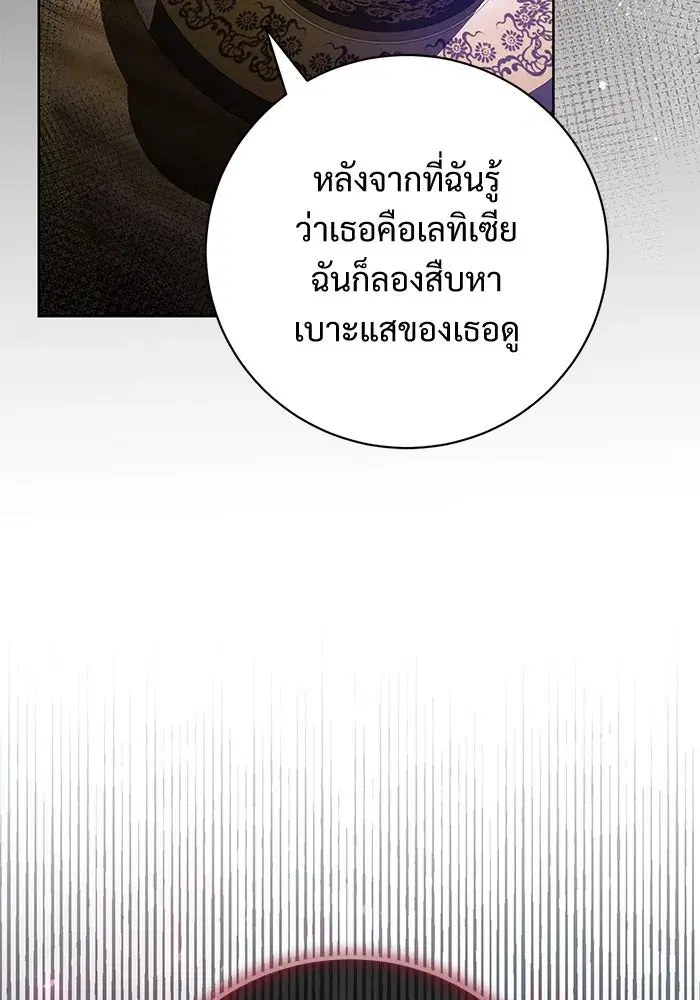 To My Husband’s Mistress ตอนที่ 83 — หน้า 70 จาก 109