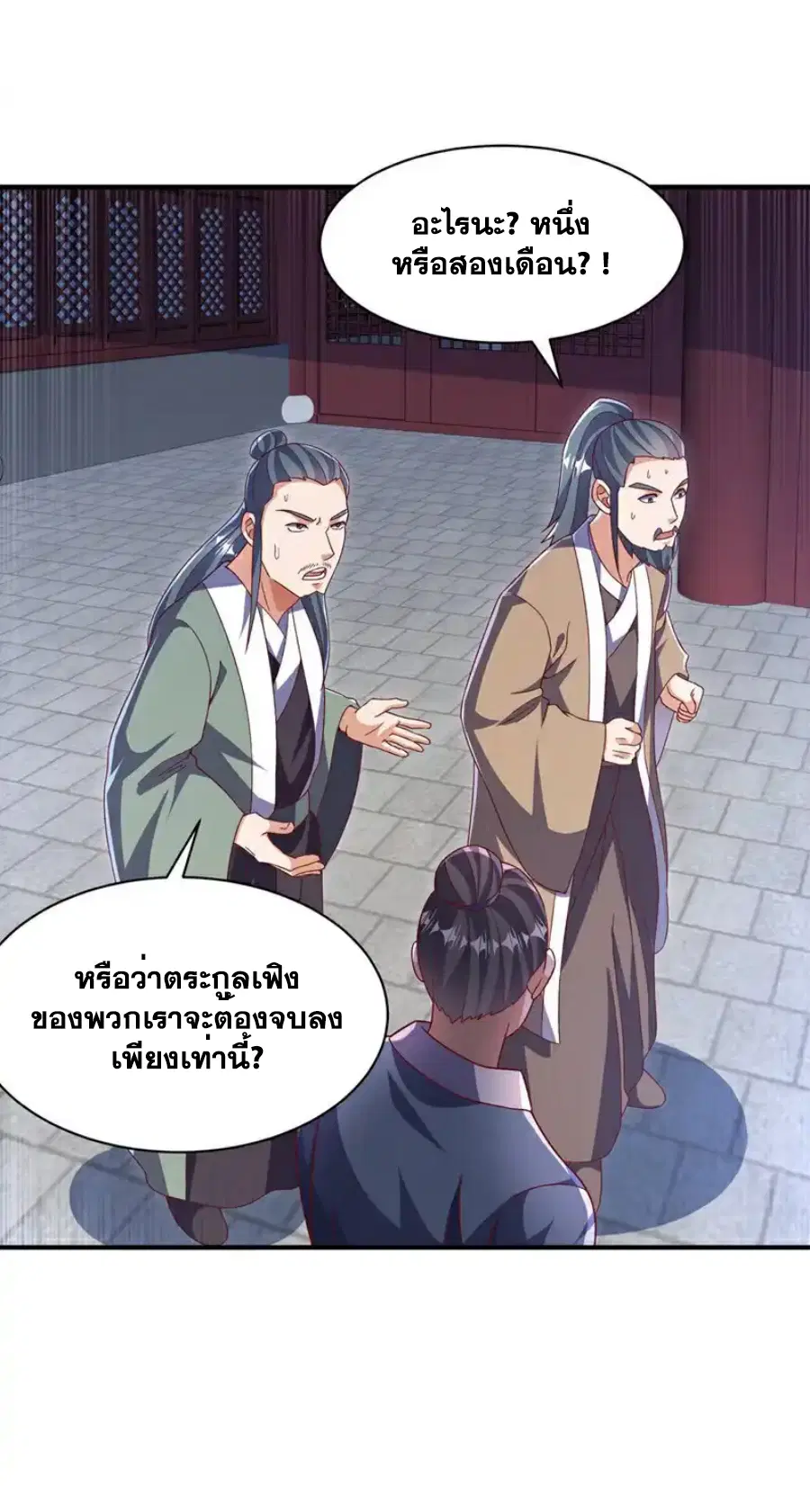 Wu Ni ตอนที่ 547 — หน้า 10 จาก 37
