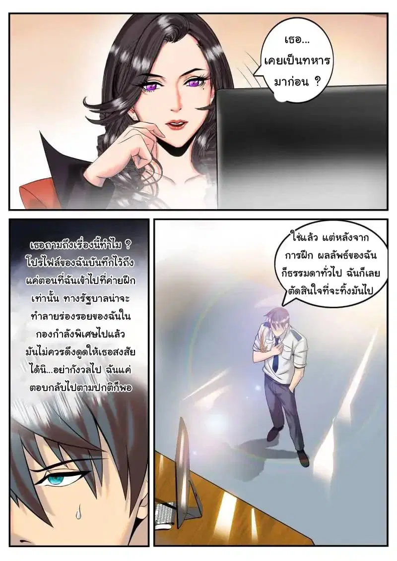 The Superb Captain in the City ตอนที่ 3 — หน้า 4 จาก 11