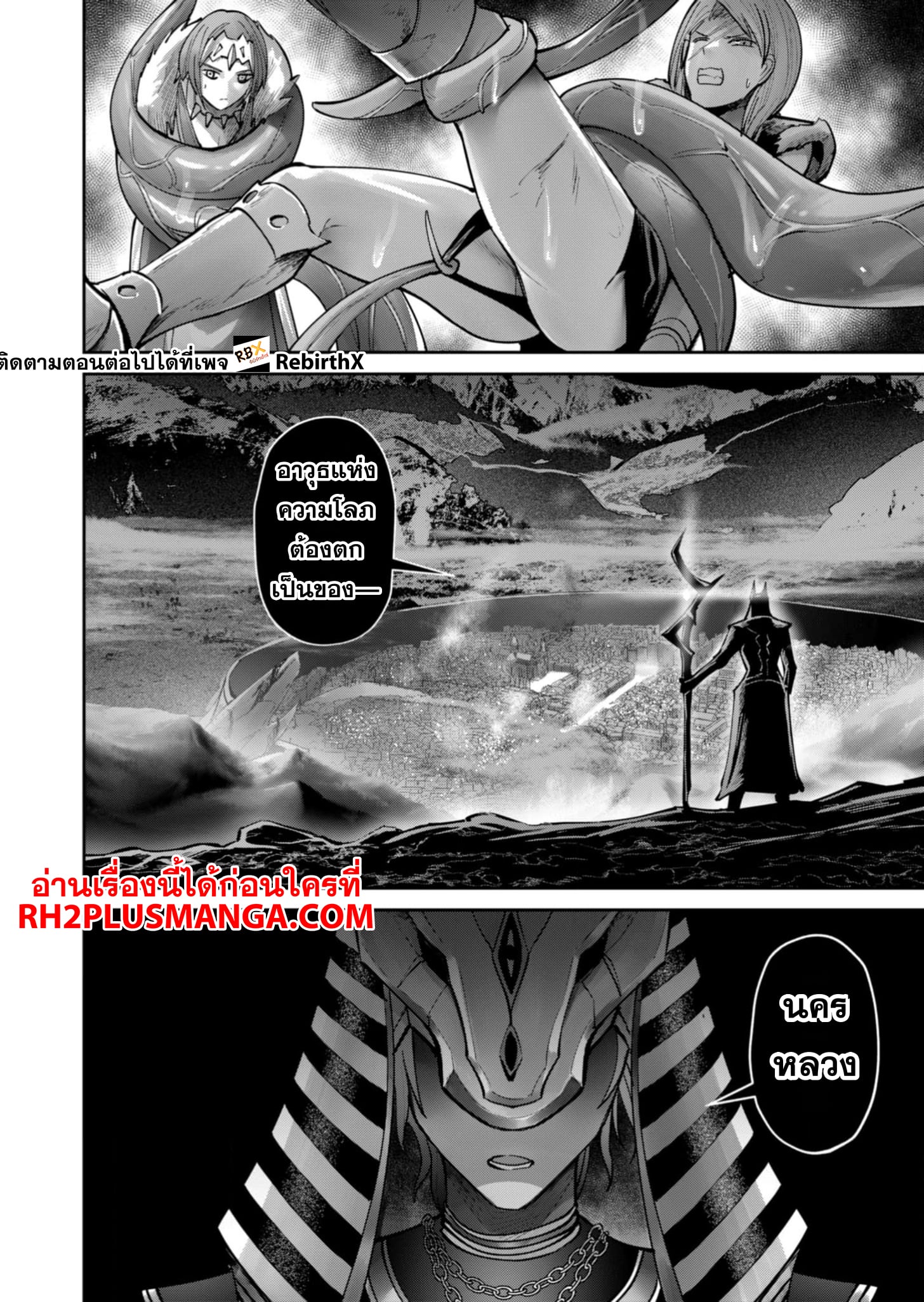 Kichiku Eiyuu Savage Hero วีรบุรุษปีศาจ ตอนที่ 79 — หน้า 22 จาก 22