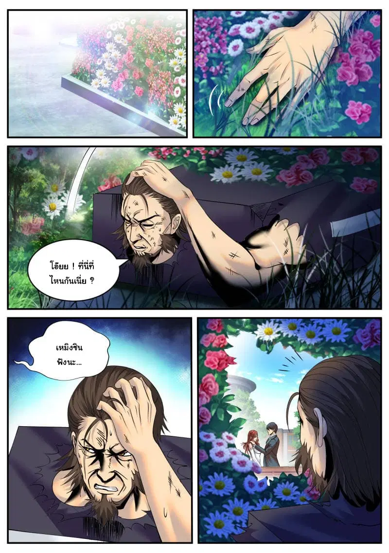 The Superb Captain in the City ตอนที่ 107 — หน้า 5 จาก 14