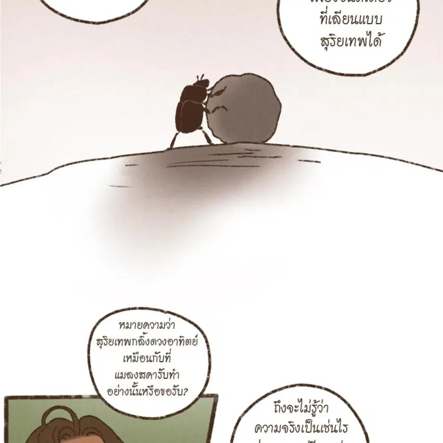 ENNEAD ตอนที่ 92 — หน้า 15 จาก 64
