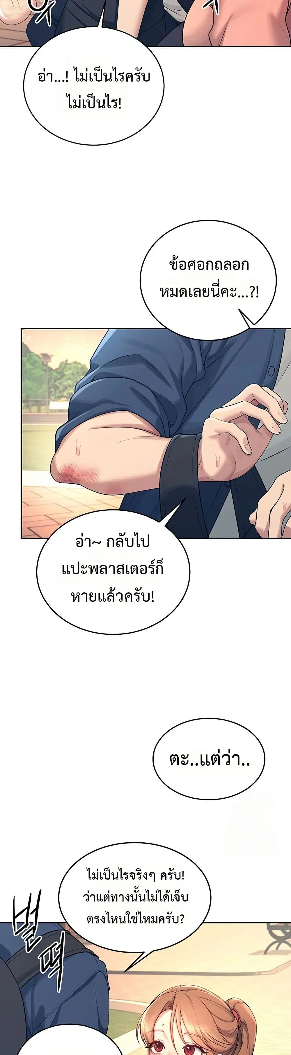 Wireless Touch ตอนที่ 5 — หน้า 26 จาก 51