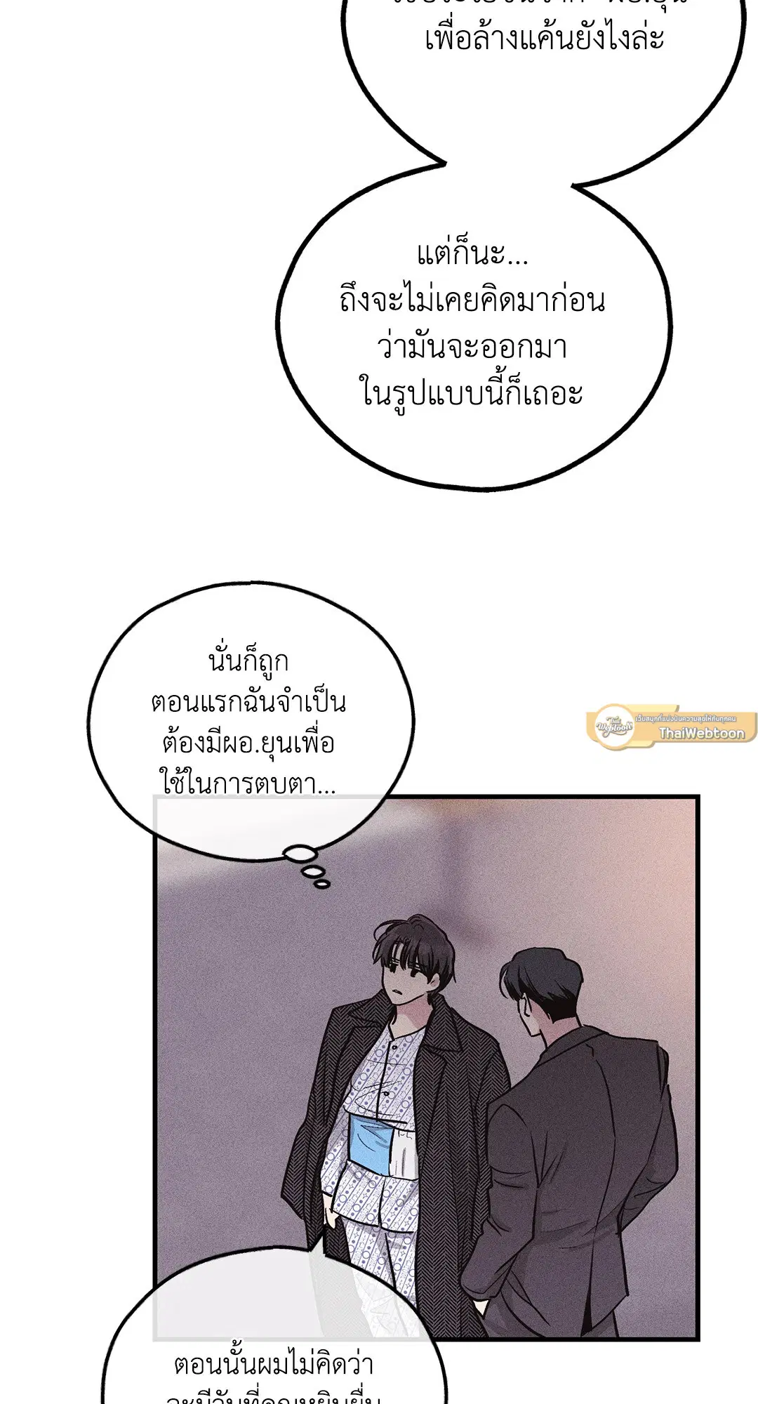 PAYBACK ตอนที่ 94 — หน้า 79 จาก 94