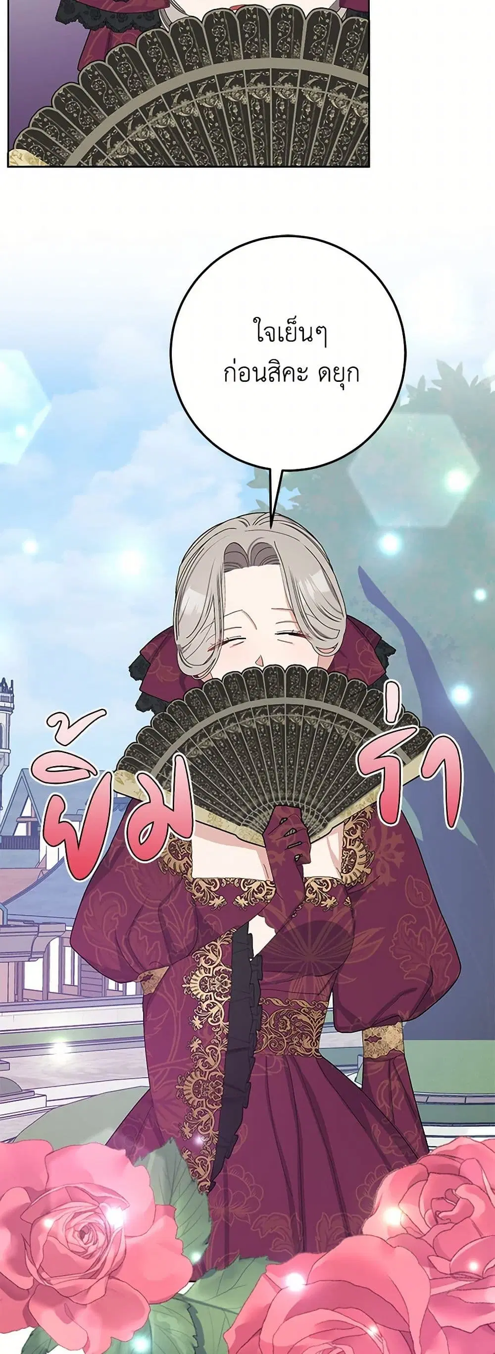 Please Marry Me Again! ตอนที่ 31 — หน้า 23 จาก 43