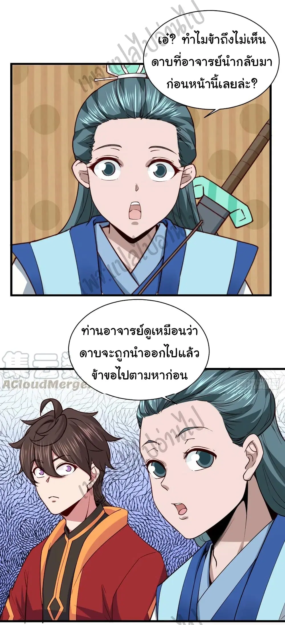 Super Harem Card ตอนที่ 120 — หน้า 10 จาก 24