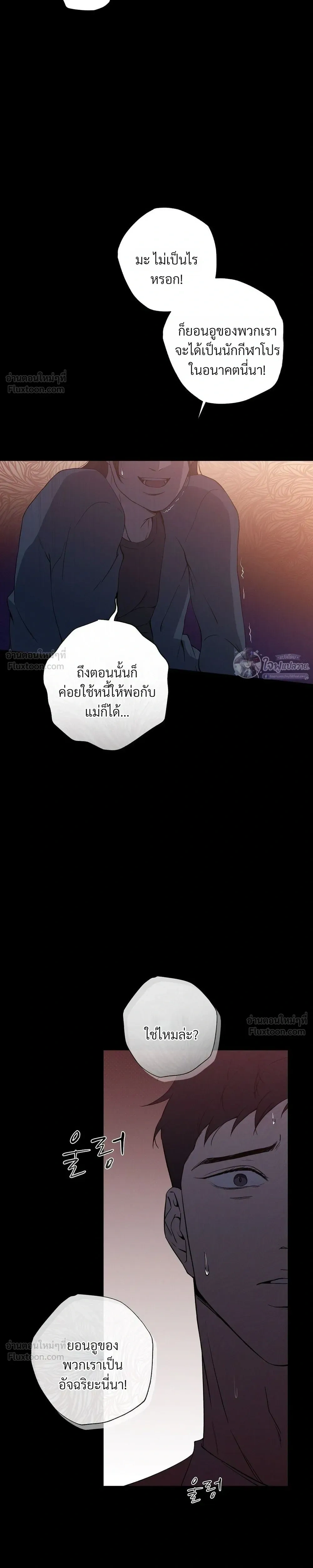 Know My Name – โนว์ ไม เนม ตอนที่ 1 — หน้า 29 จาก 43