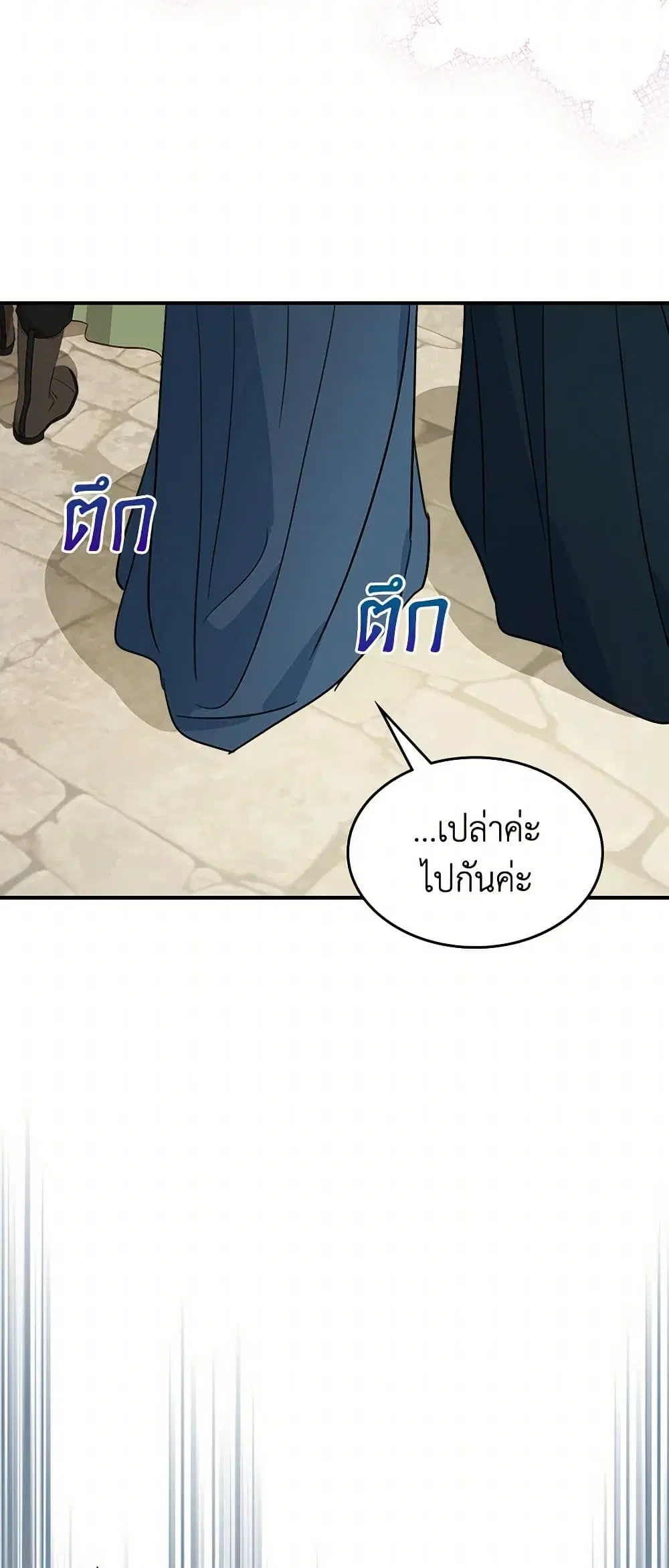 The Lady and the Beast ตอนที่ 117 — หน้า 15 จาก 43
