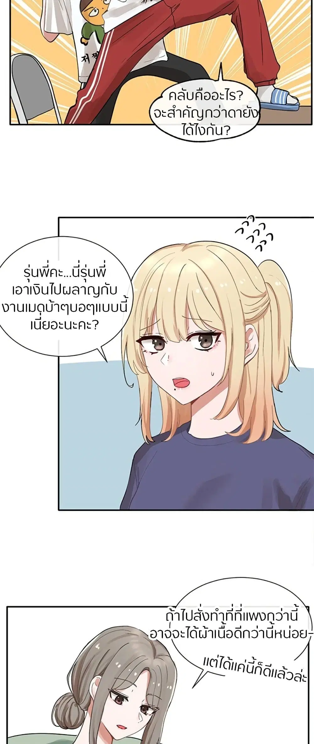 Theater Society (Circles) ตอนที่ 72 — หน้า 58 จาก 62