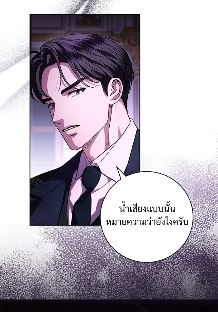 To My Husband’s Mistress ตอนที่ 72 — หน้า 74 จาก 94