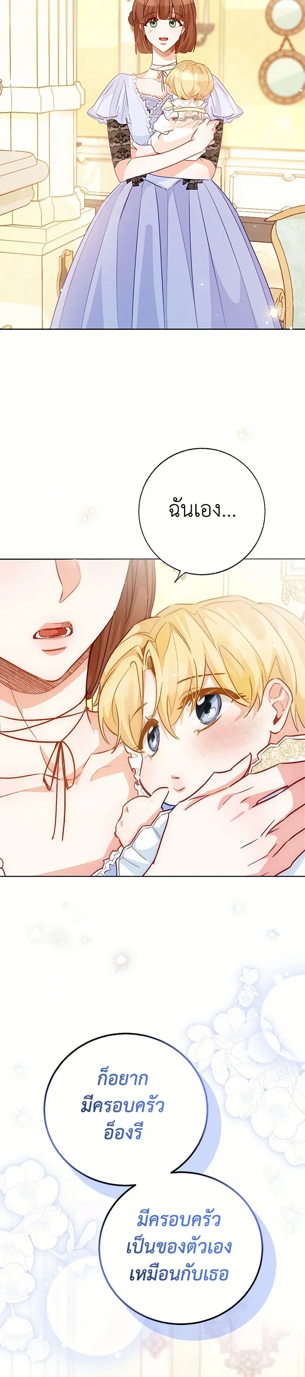 Stealing the Lady’s Heart ตอนที่ 114 — หน้า 18 จาก 43