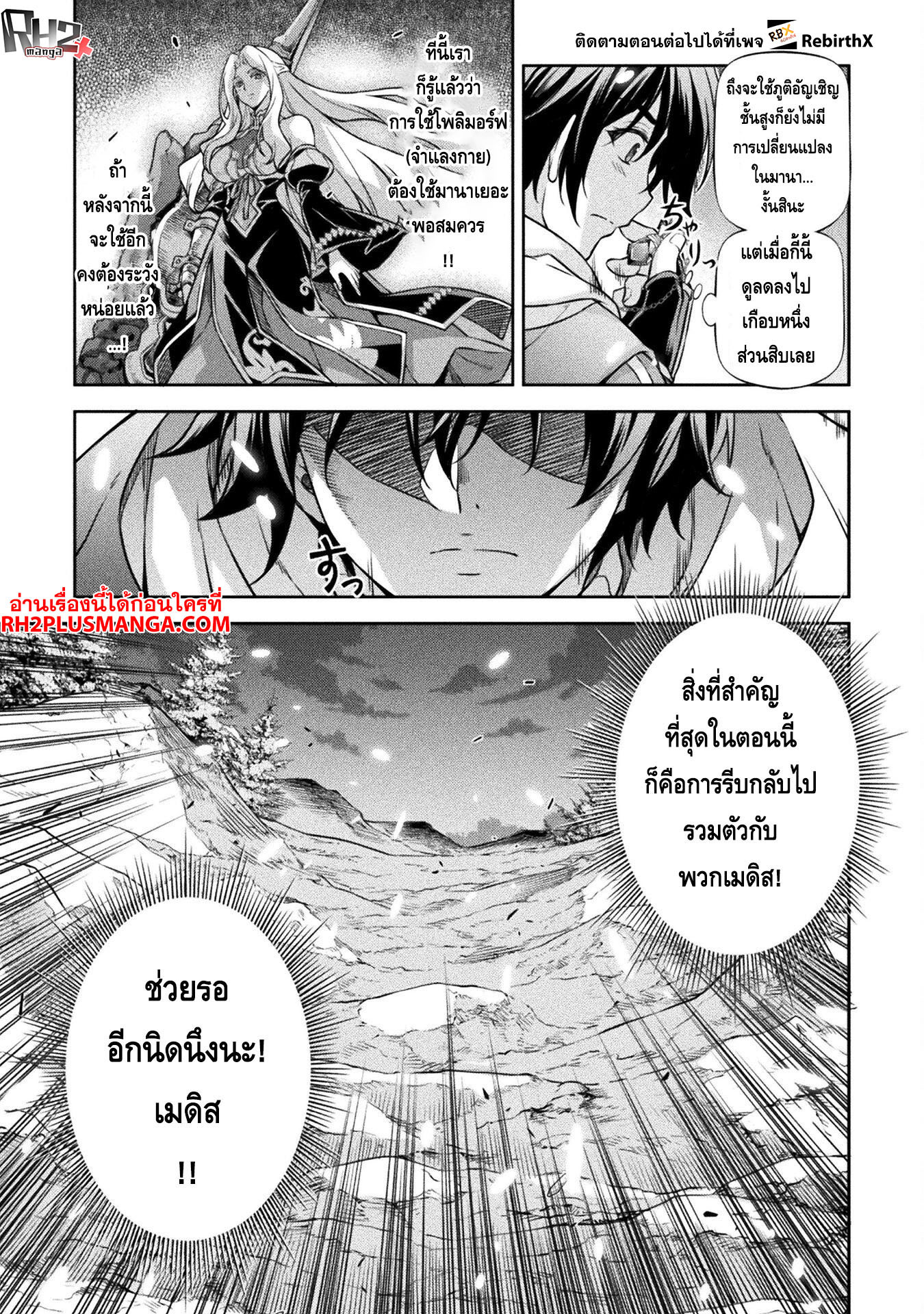Drawing: Saikyou Mangaka wa Oekaki Skill de Isekai Musou Suru! นักวาดมังงะผู้ไร้เทียมทาน ณ แดนต่างโลก ตอนที่ 76 — หน้า 10 จาก 14