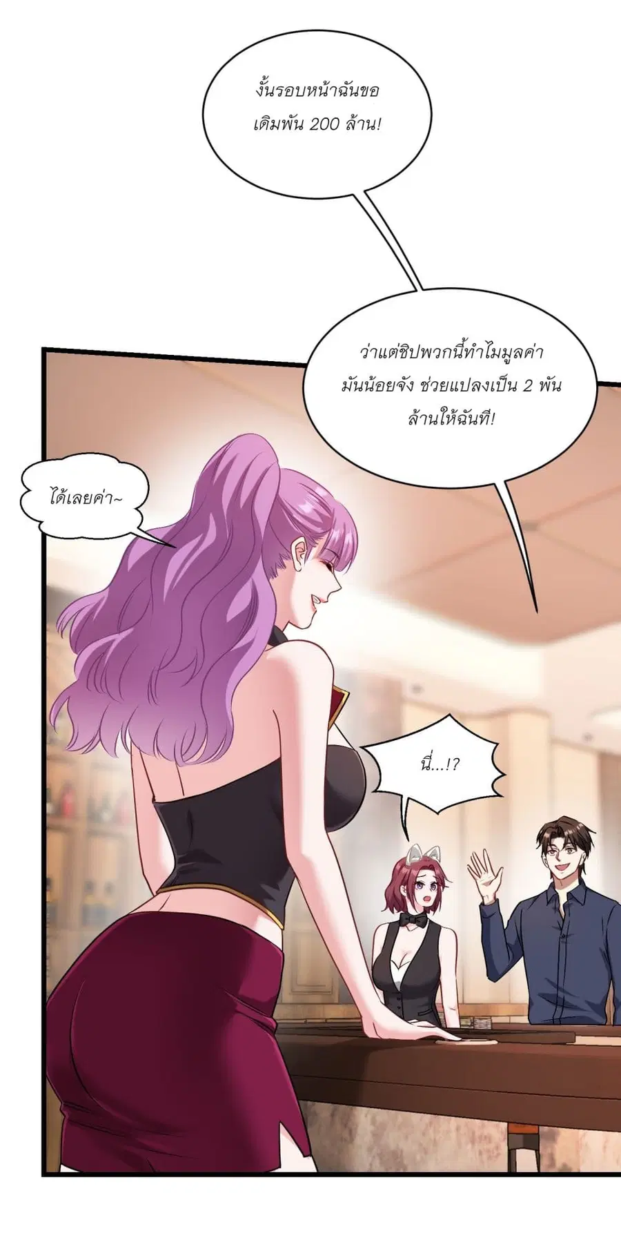 Became a Billionaire After Dog Licking Improperly ตอนที่ 21 — หน้า 12 จาก 41