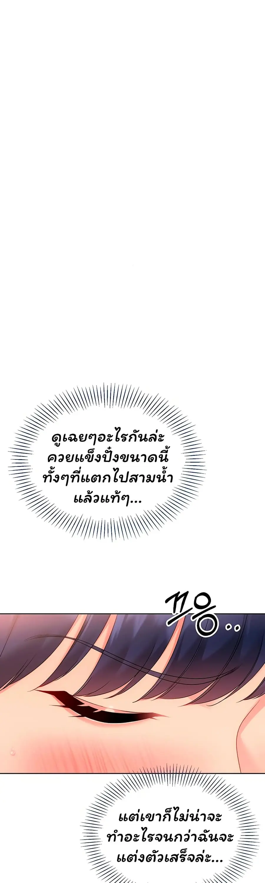 Set Up ตอนที่ 95 — หน้า 47 จาก 51