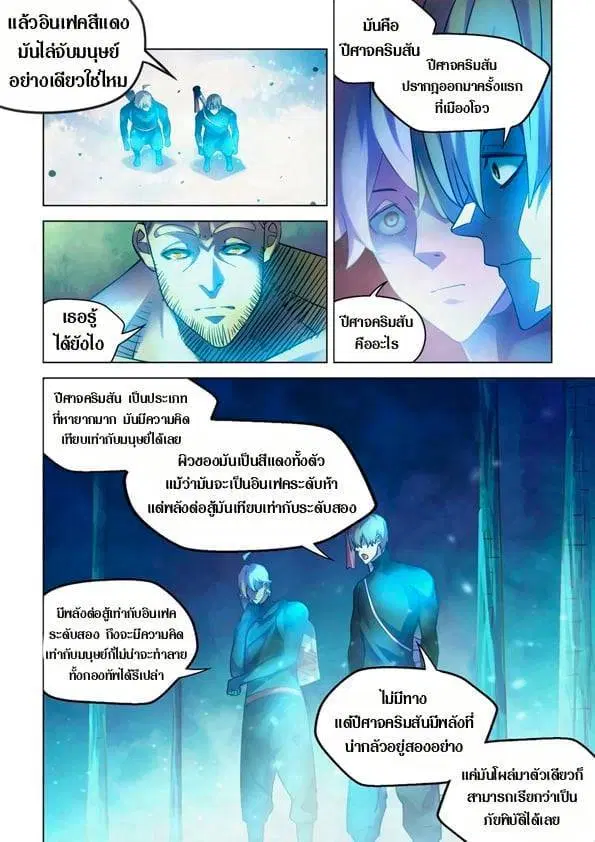 The Last Human ตอนที่ 224 — หน้า 3 จาก 21